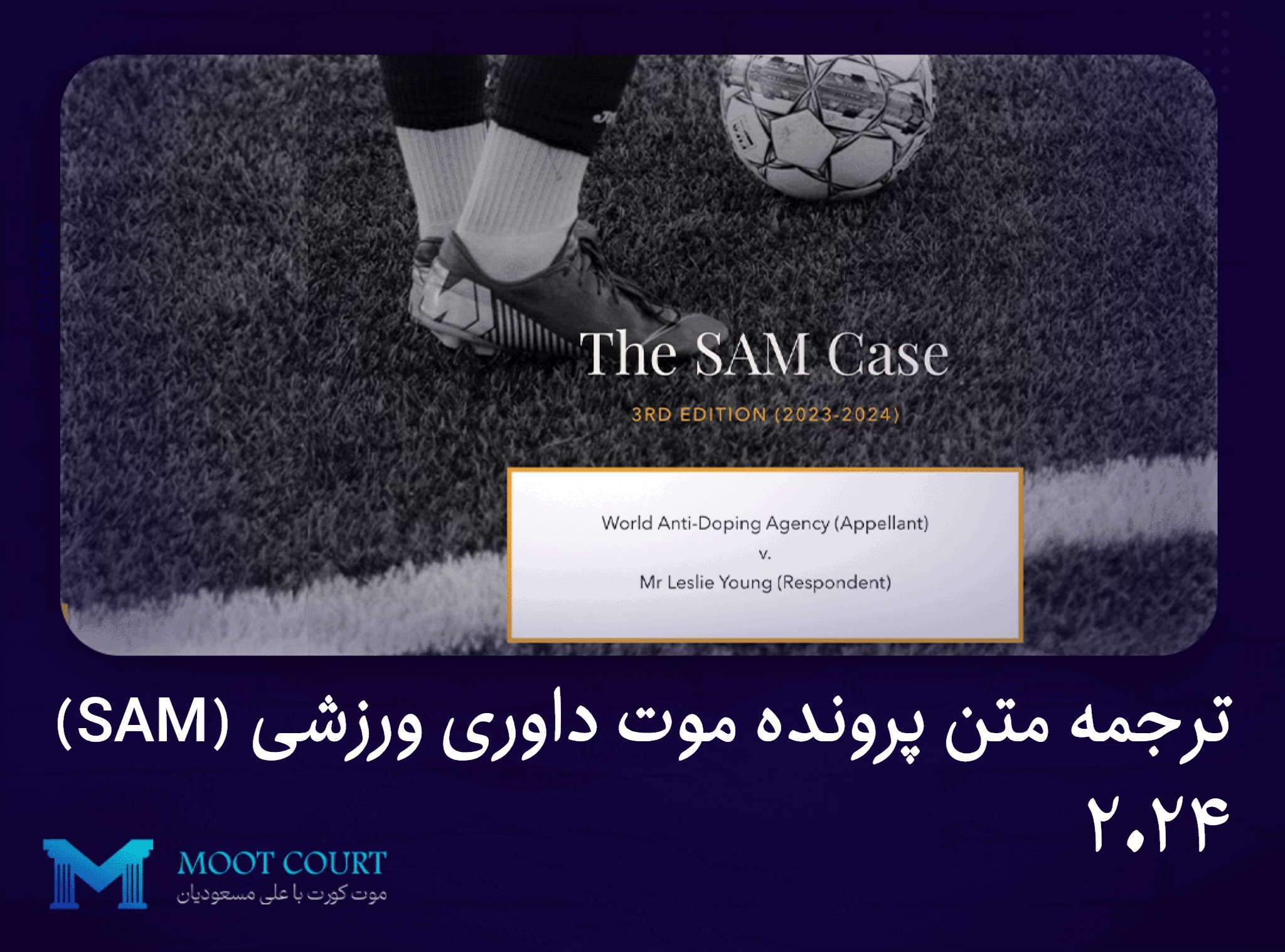 ترجمه متن پرونده موت داوری ورزشی (SAM) 2024