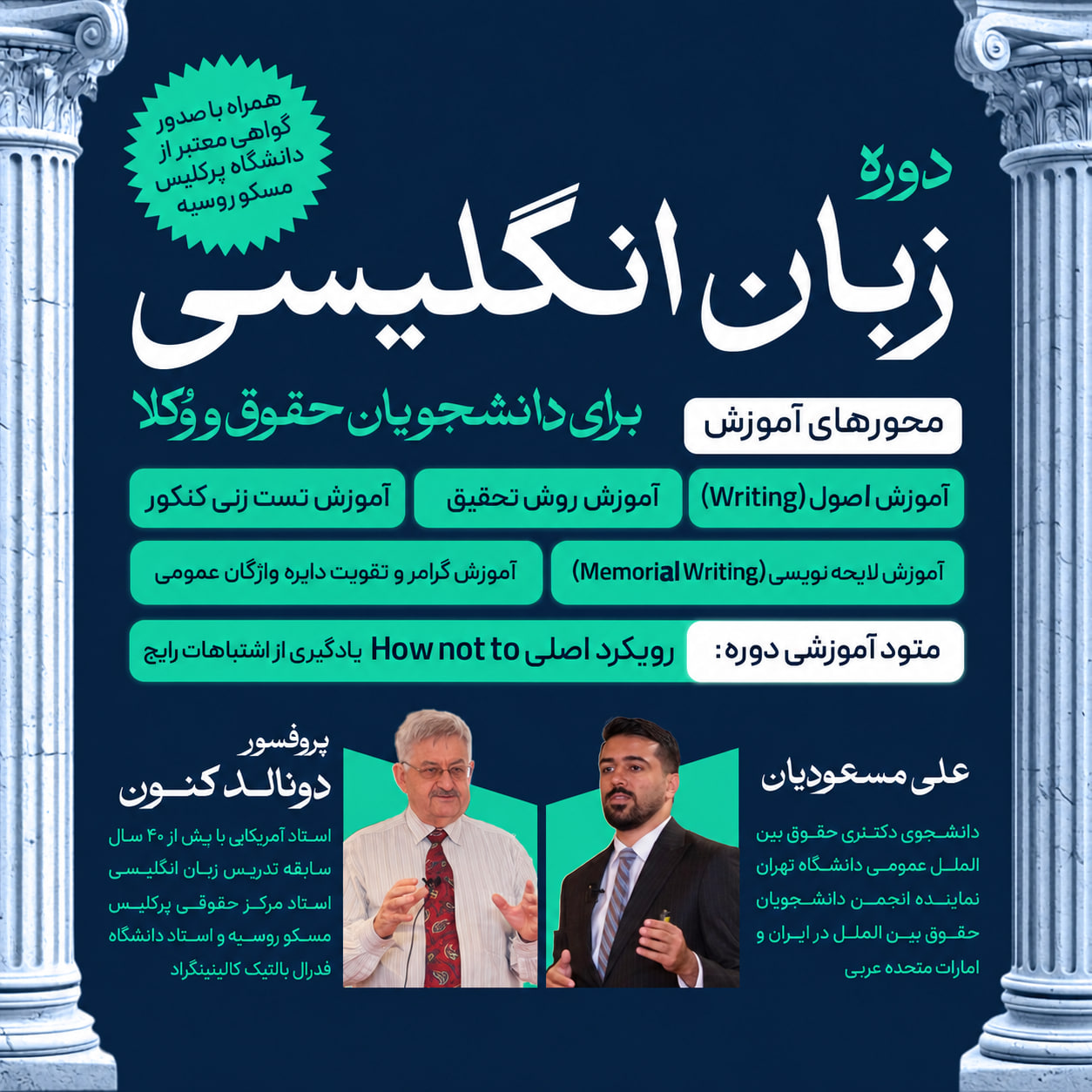 دوره زبان انگلیسی حقوقی