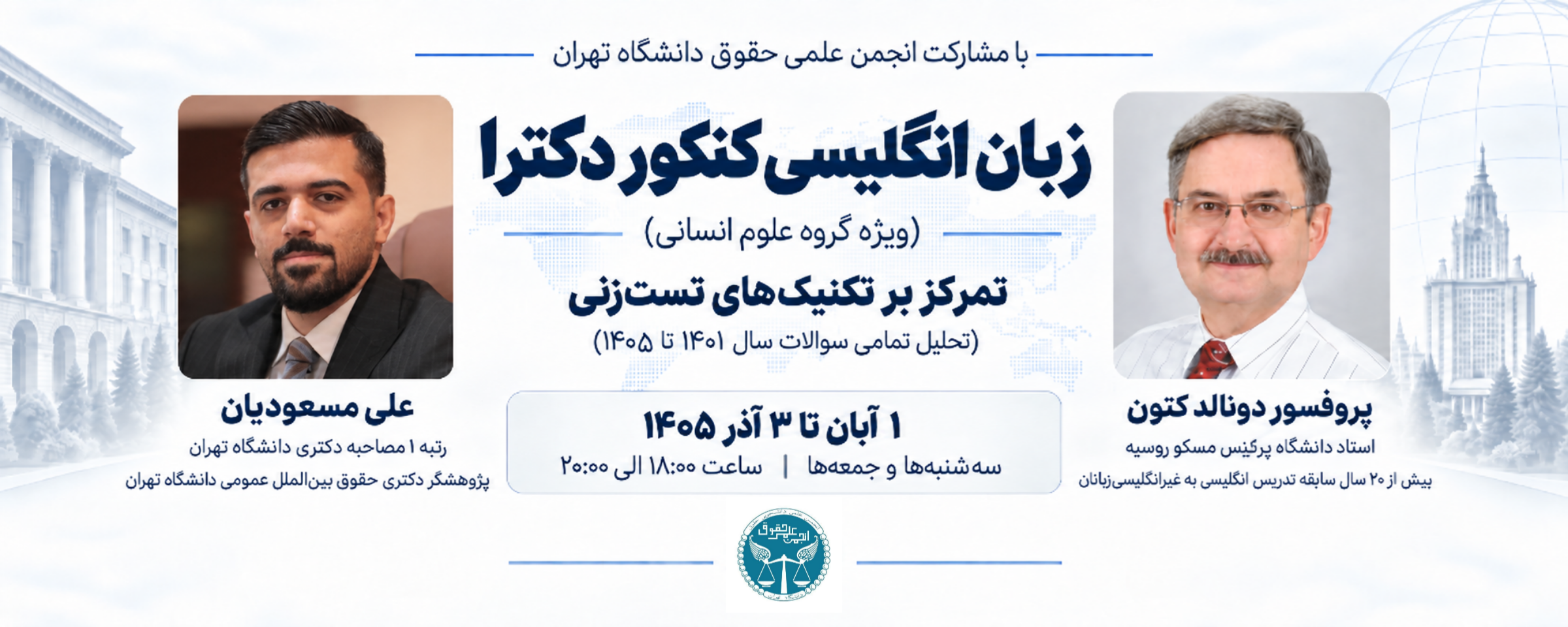 دوره زبان انگلیسی کنکور دکترا: ویژه داوطلبان کنکور 1406