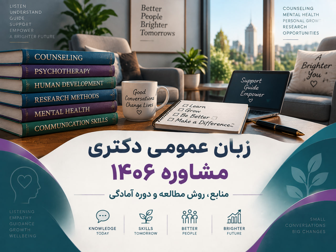 زبان عمومی دکتری مشاوره 1406؛ منابع، روش مطالعه و آمادگی آزمون