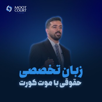 زبان تخصصی و/با موت کورت (4 جلسه)