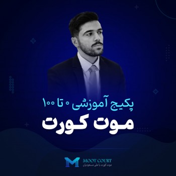 دوره جامع مهارتافزایی حقوقی (22 جلسه)