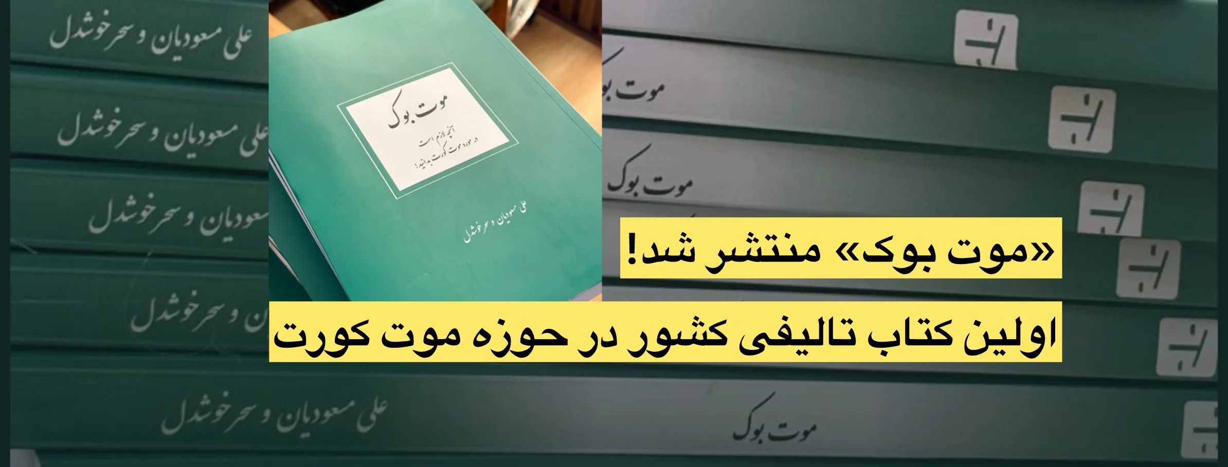 Moot Book