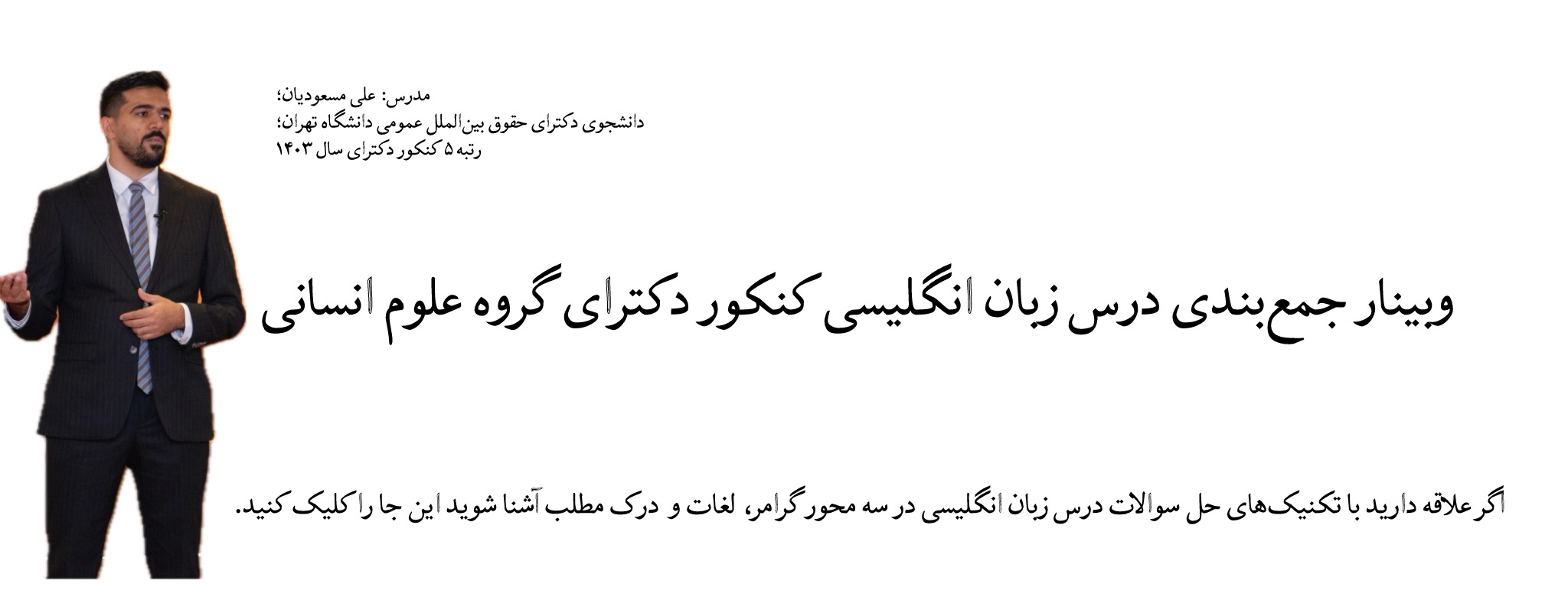 دوره زبان انگلیسی کنکور دکترا