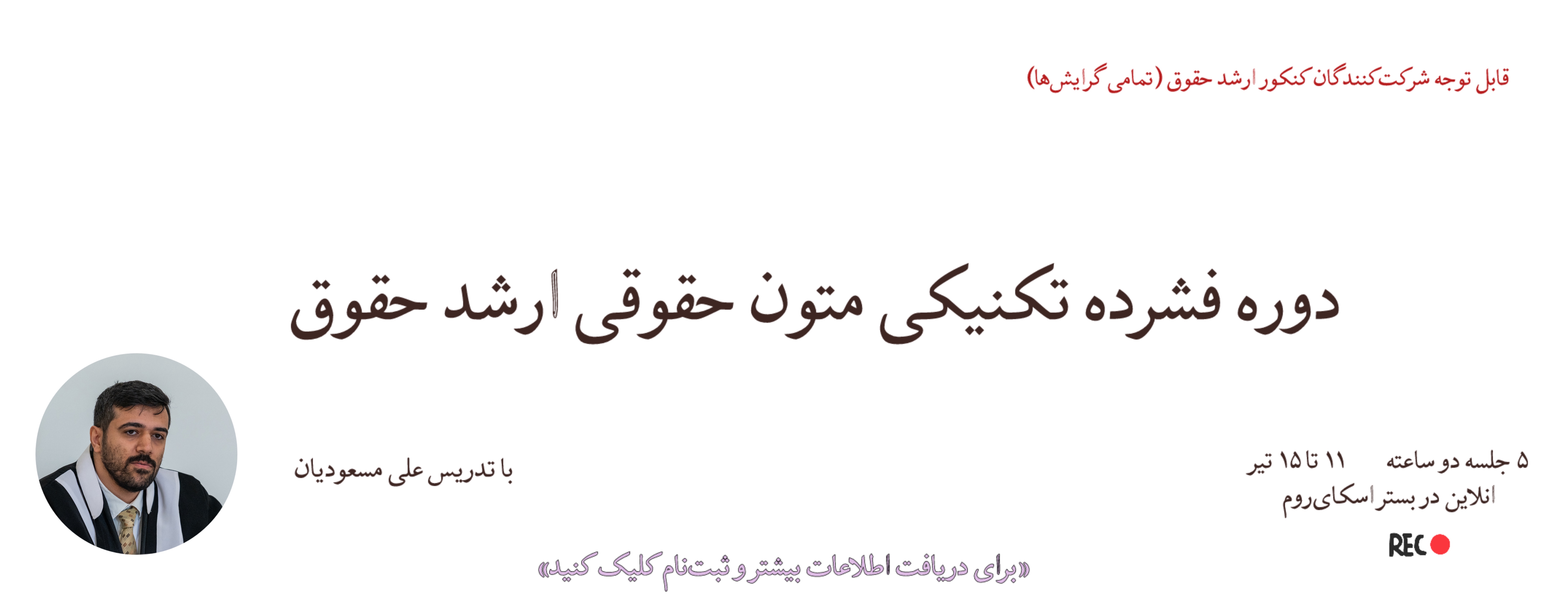 دوره متون حقوقی کنکور ارشد حقوق