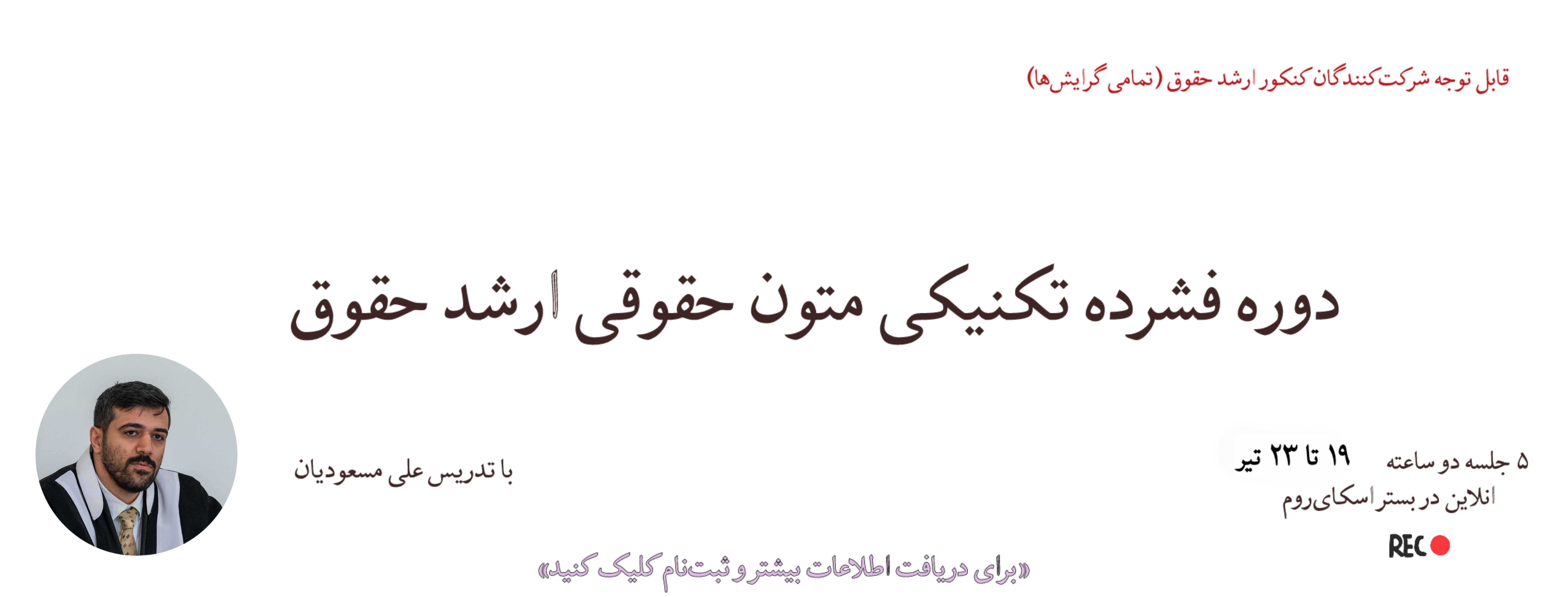 دوره متون حقوقی کنکور ارشد حقوق