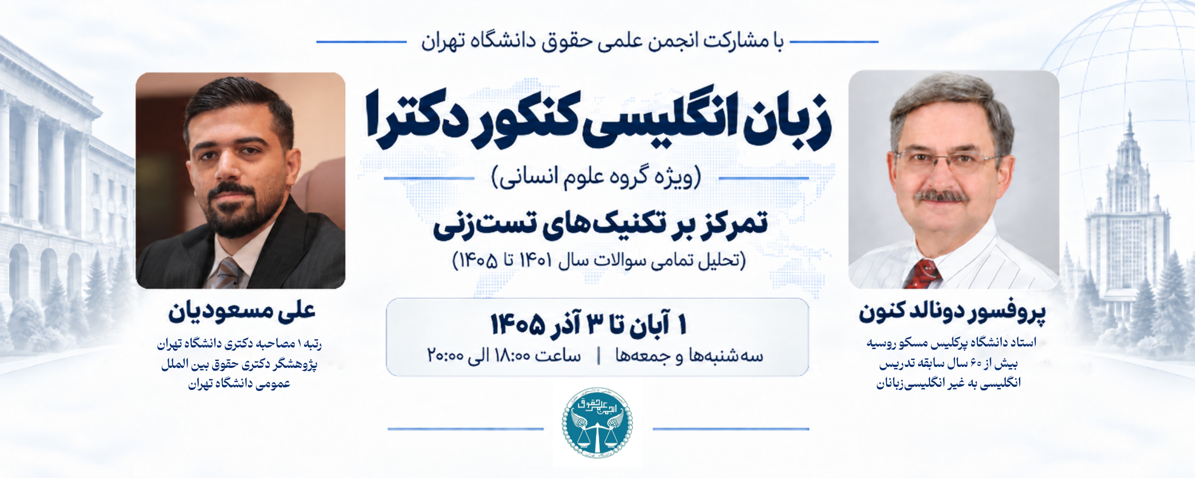 دوره زبان انگلیسی کنکور دکترا: ویژه داوطلبان کنکور 1406