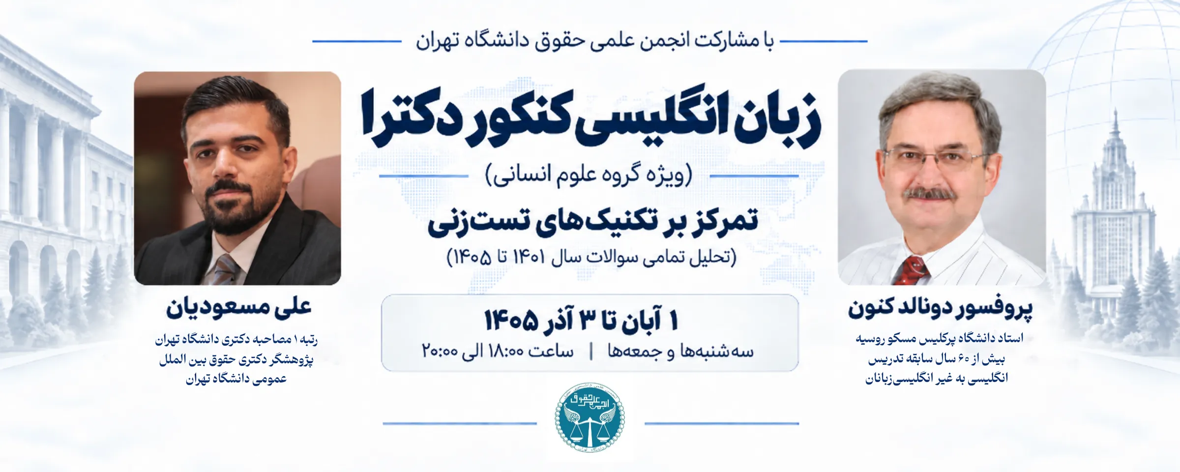 دوره زبان انگلیسی کنکور دکترا: ویژه داوطلبان کنکور 1406