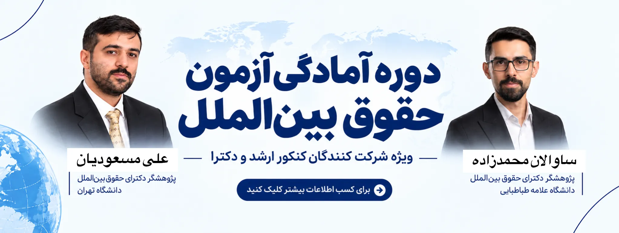 دوره حقوق بین‌الملل