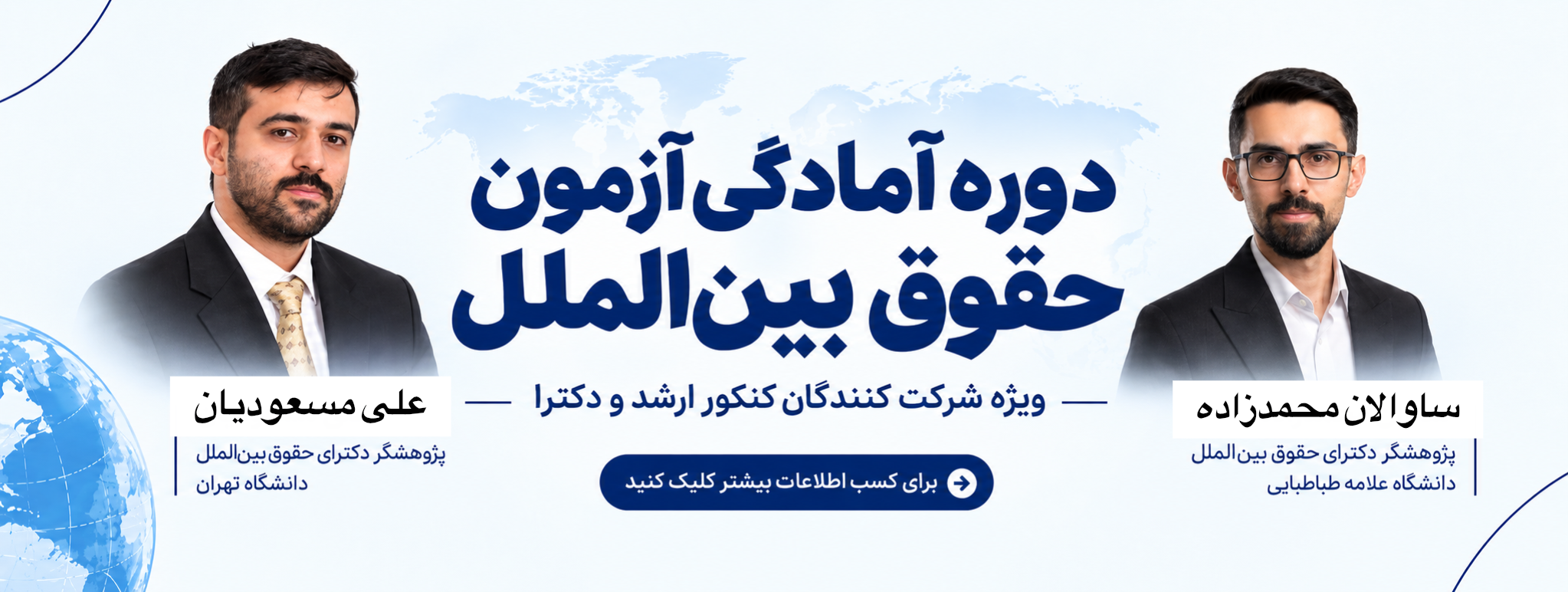 دوره حقوق بین‌الملل